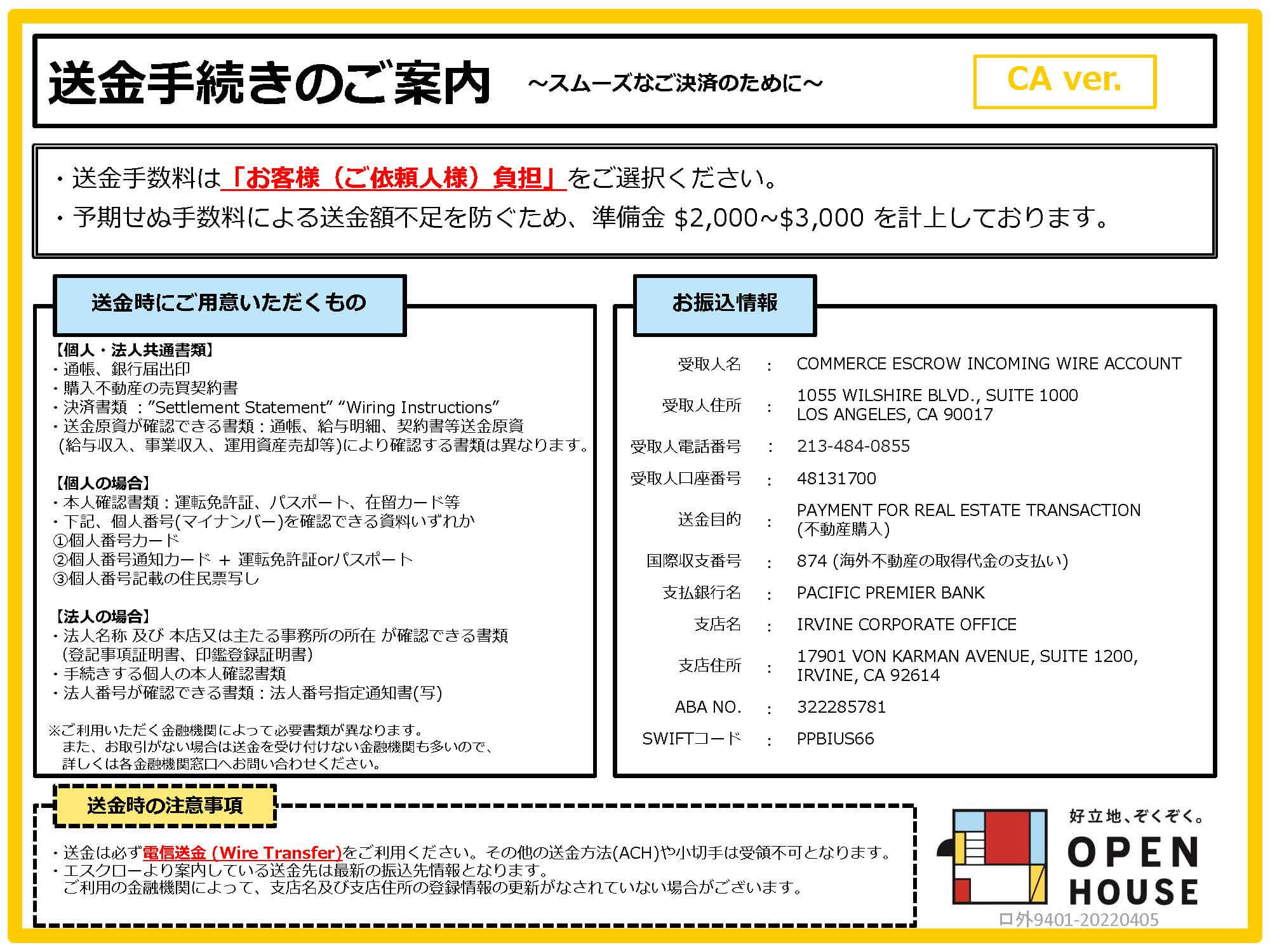 送金手続きのご案内 カリフォルニア州バージョン